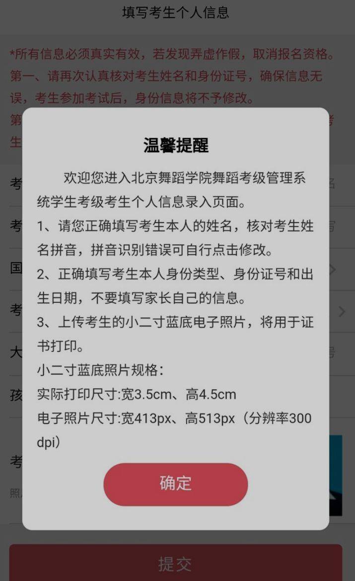 北京舞蹈学院舞蹈考级报名流程及免冠证件照片自拍制作